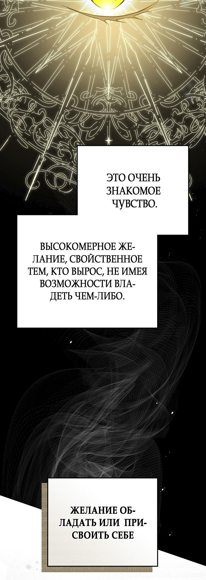 Манга Влюбиться в умирающую принцессу - Глава 49 Страница 10