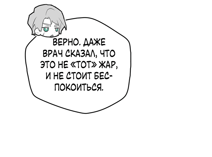Манга Влюбиться в умирающую принцессу - Глава 50 Страница 24