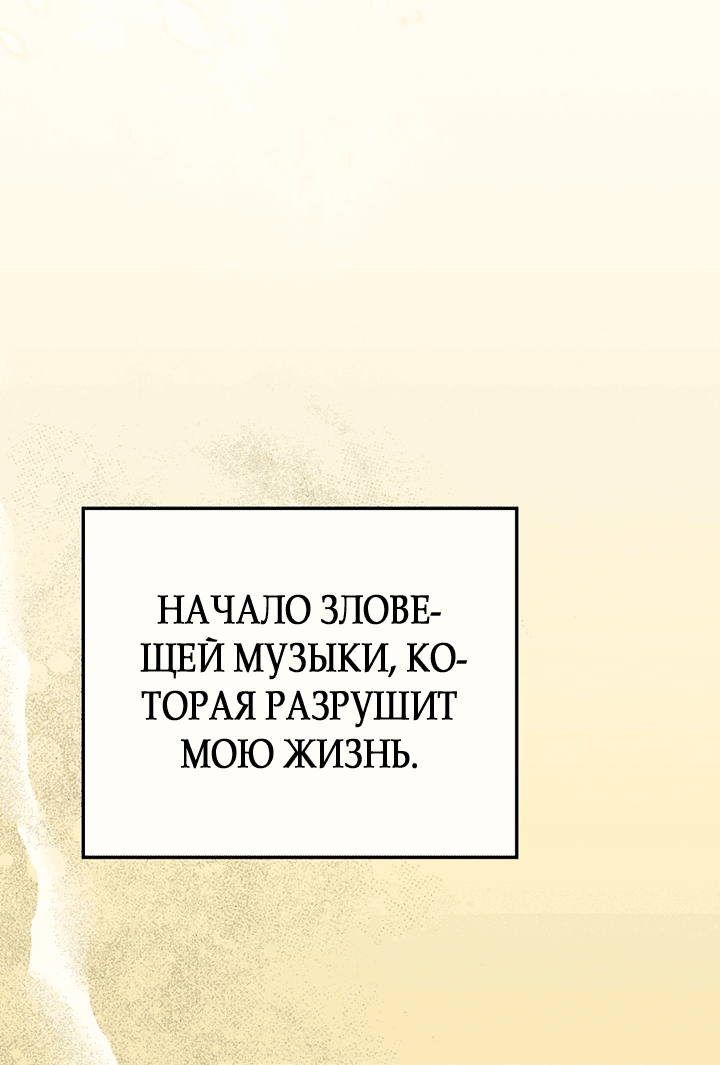 Манга Влюбиться в умирающую принцессу - Глава 51 Страница 12