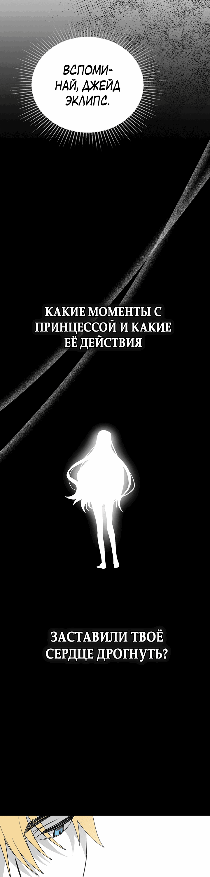 Манга Влюбиться в умирающую принцессу - Глава 51 Страница 27