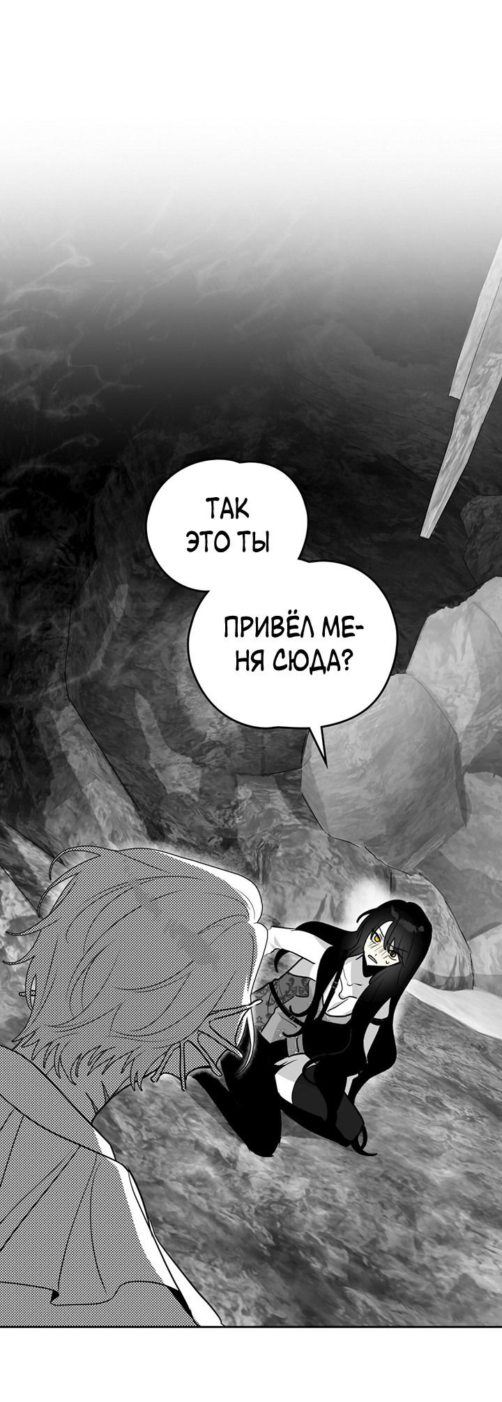Манга Влюбиться в умирающую принцессу - Глава 52 Страница 16