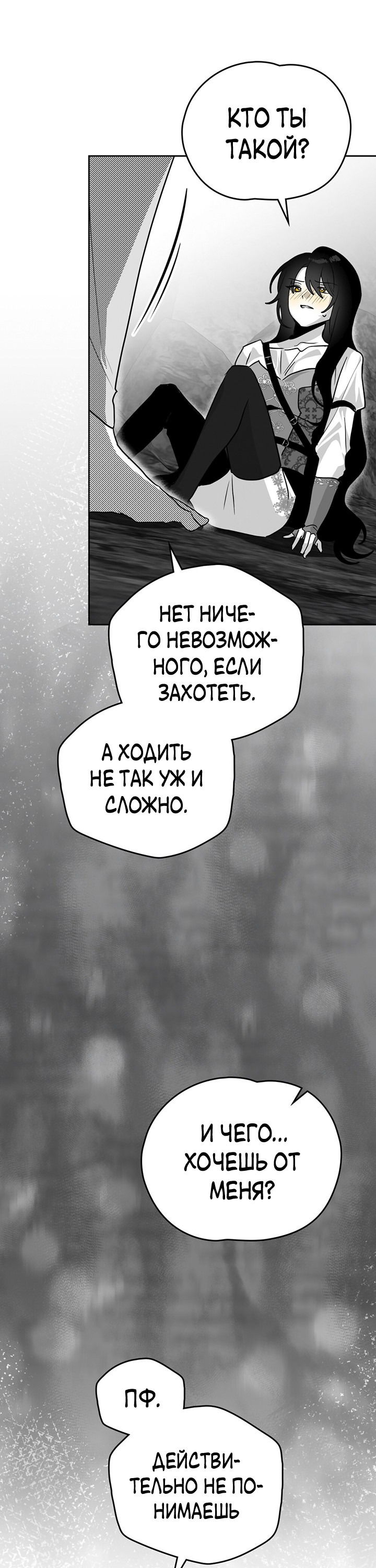 Манга Влюбиться в умирающую принцессу - Глава 52 Страница 18