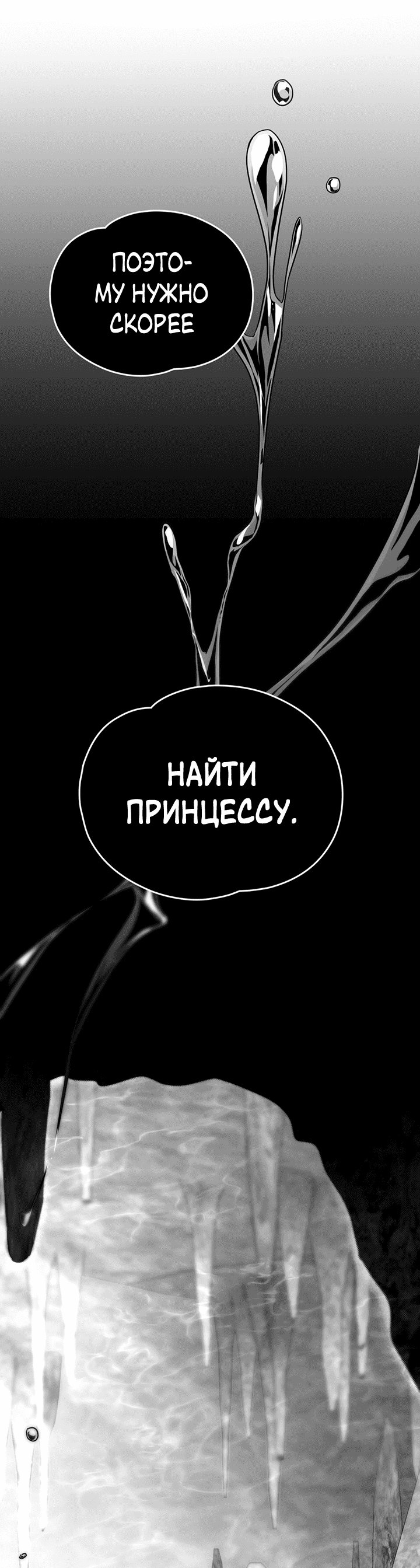 Манга Влюбиться в умирающую принцессу - Глава 52 Страница 34
