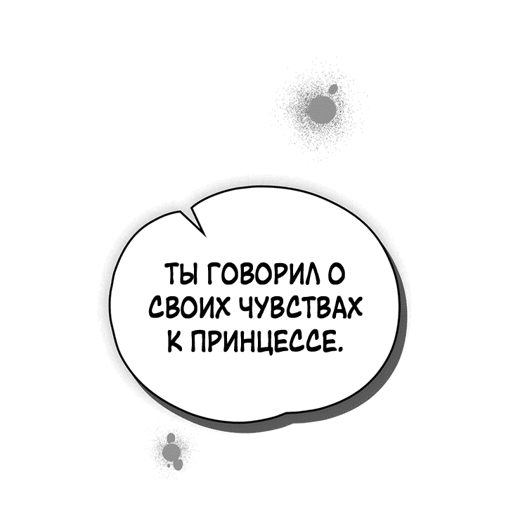 Манга Влюбиться в умирающую принцессу - Глава 53 Страница 23