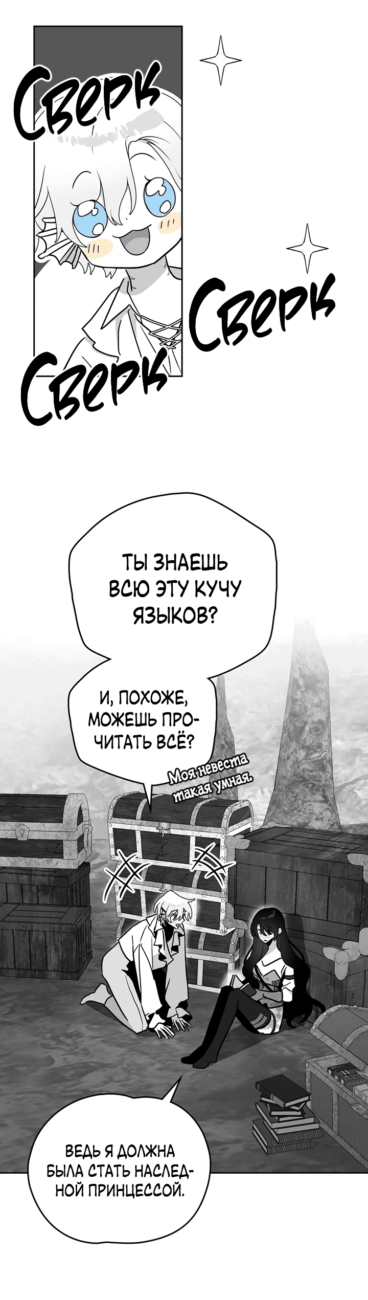 Манга Влюбиться в умирающую принцессу - Глава 54 Страница 24