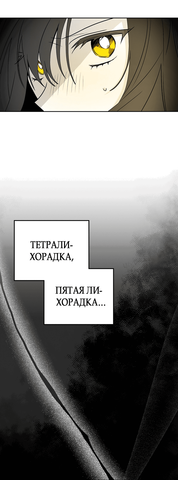 Манга Влюбиться в умирающую принцессу - Глава 54 Страница 19