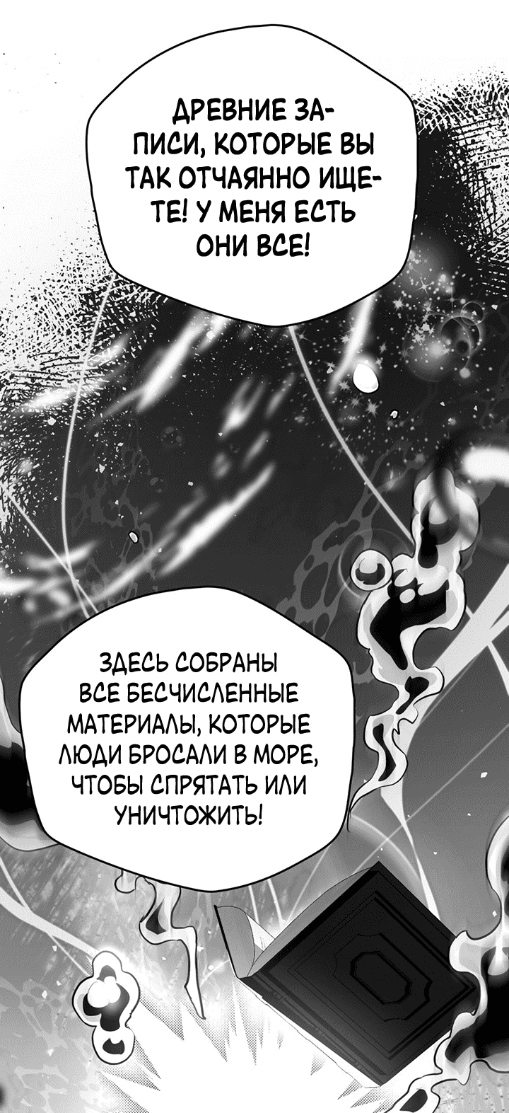 Манга Влюбиться в умирающую принцессу - Глава 54 Страница 15