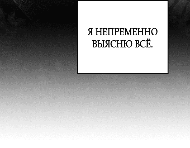 Манга Влюбиться в умирающую принцессу - Глава 54 Страница 21