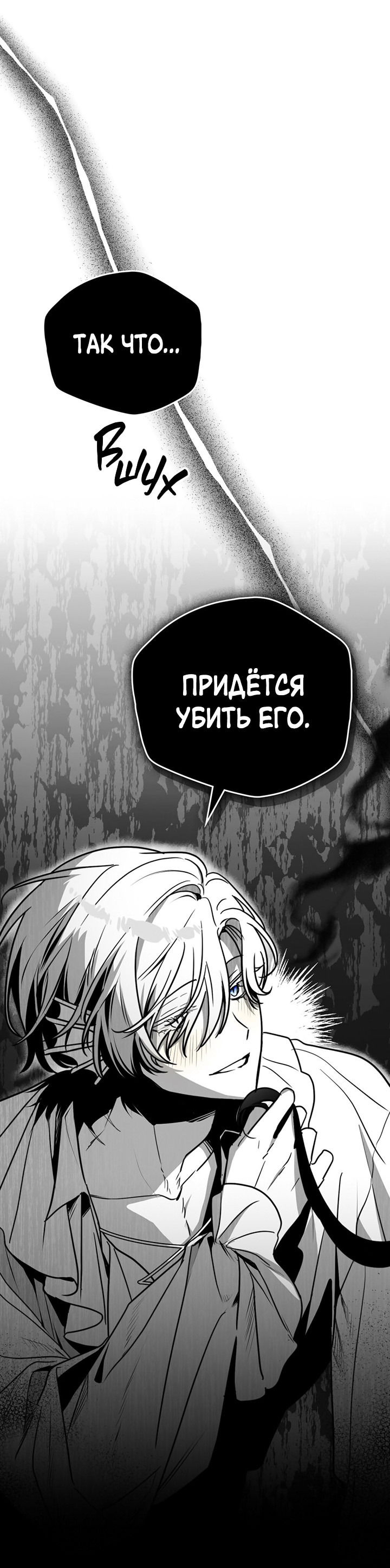 Манга Влюбиться в умирающую принцессу - Глава 54 Страница 40