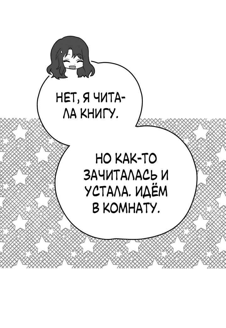 Манга Влюбиться в умирающую принцессу - Глава 55 Страница 44