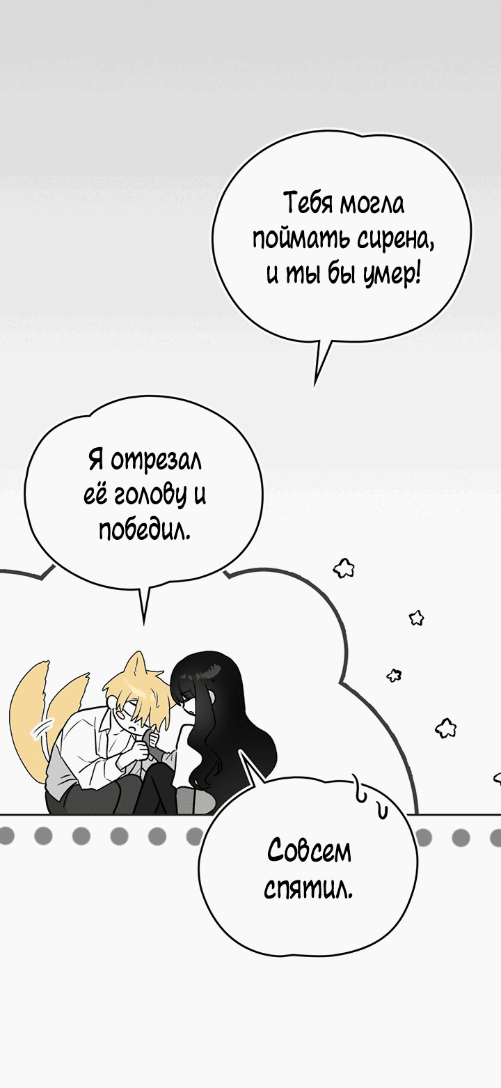 Манга Влюбиться в умирающую принцессу - Глава 55 Страница 8