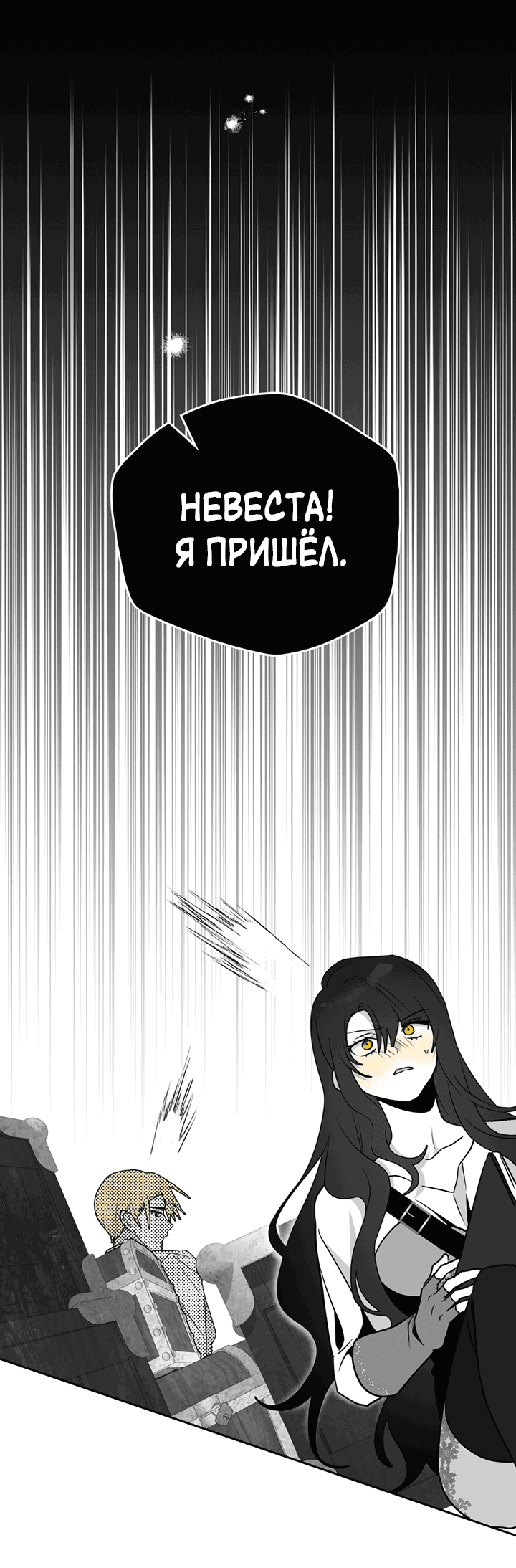 Манга Влюбиться в умирающую принцессу - Глава 55 Страница 40