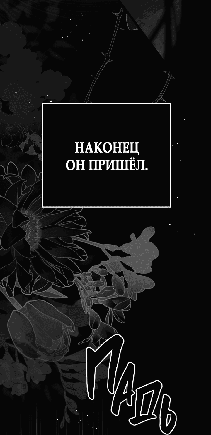 Манга Влюбиться в умирающую принцессу - Глава 55 Страница 51