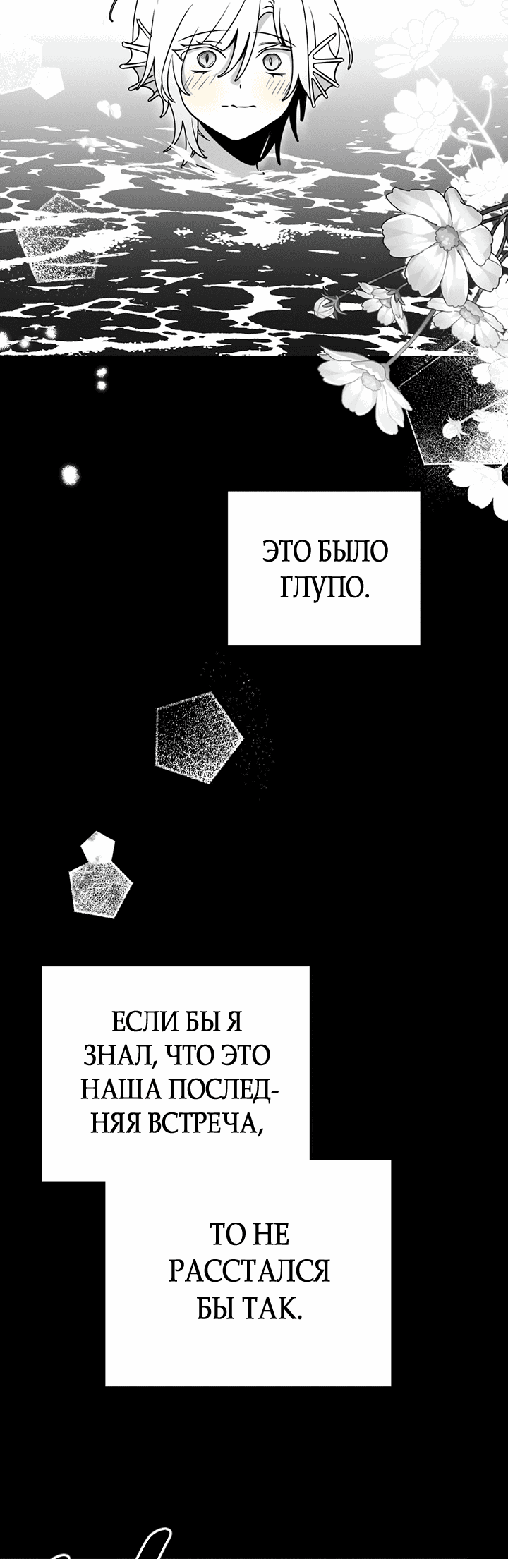 Манга Влюбиться в умирающую принцессу - Глава 58 Страница 17