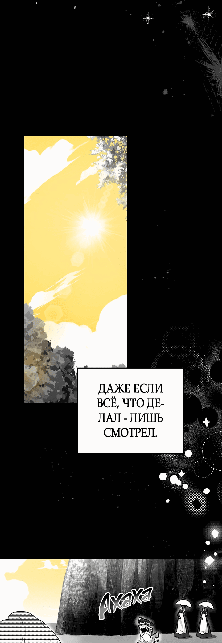 Манга Влюбиться в умирающую принцессу - Глава 58 Страница 9