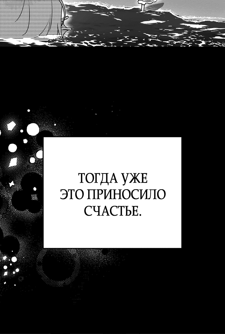 Манга Влюбиться в умирающую принцессу - Глава 58 Страница 10