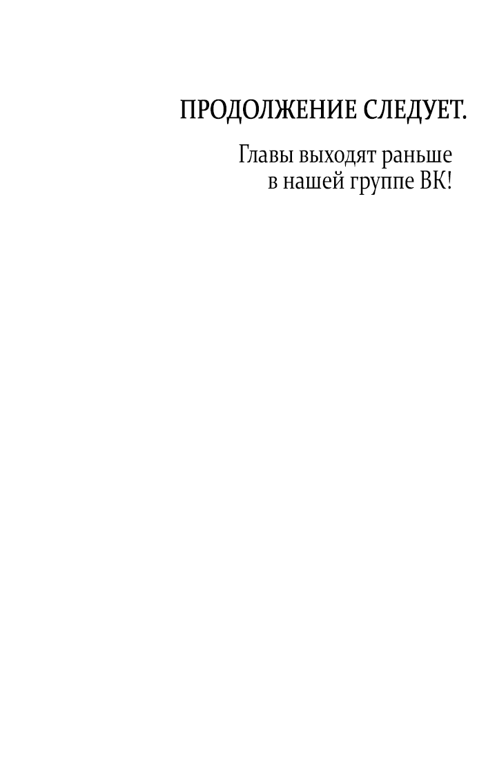 Манга Влюбиться в умирающую принцессу - Глава 57 Страница 48