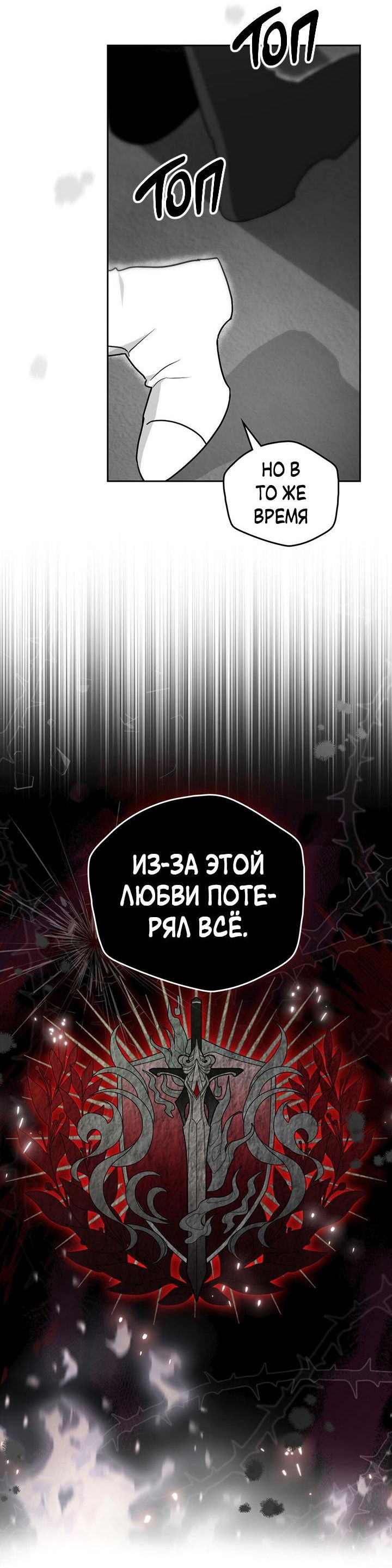Манга Влюбиться в умирающую принцессу - Глава 65 Страница 20