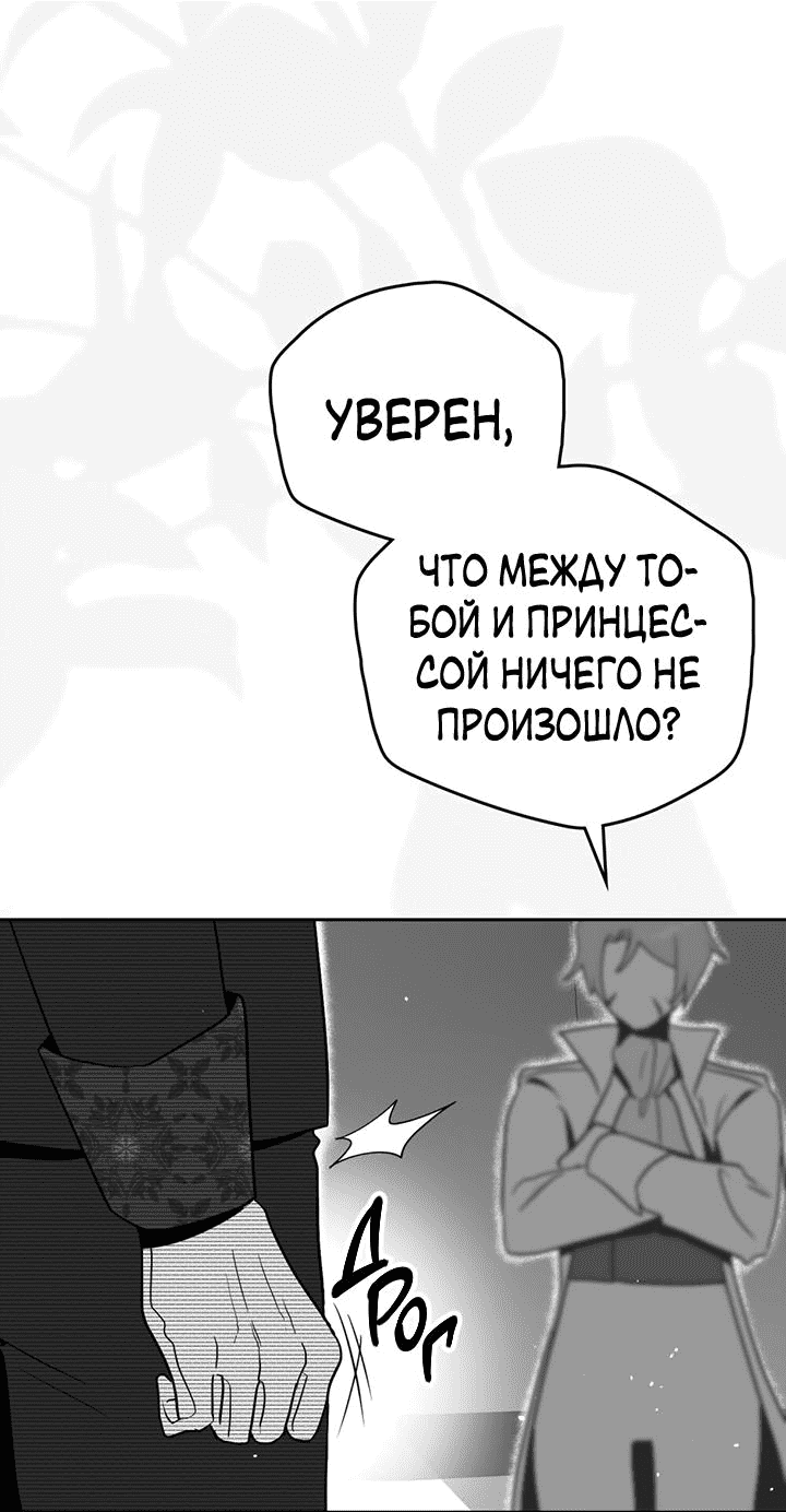 Манга Влюбиться в умирающую принцессу - Глава 65 Страница 10