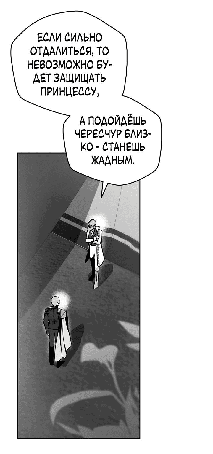 Манга Влюбиться в умирающую принцессу - Глава 65 Страница 14