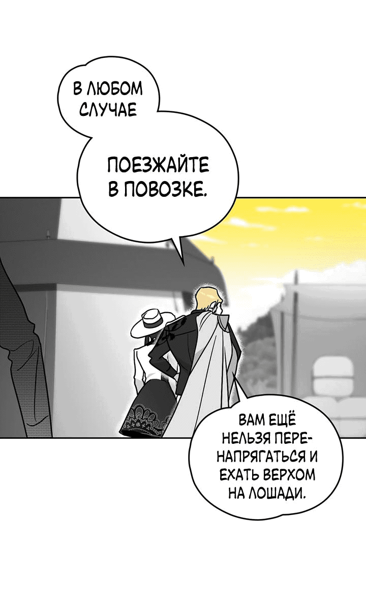 Манга Влюбиться в умирающую принцессу - Глава 65 Страница 36