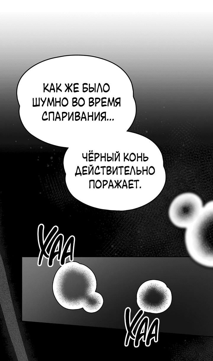 Манга Влюбиться в умирающую принцессу - Глава 65 Страница 31