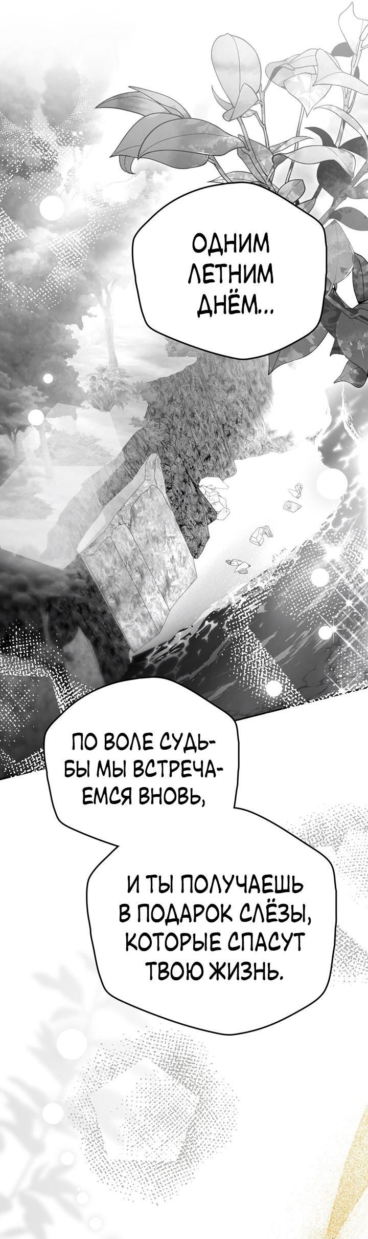 Манга Влюбиться в умирающую принцессу - Глава 64 Страница 37