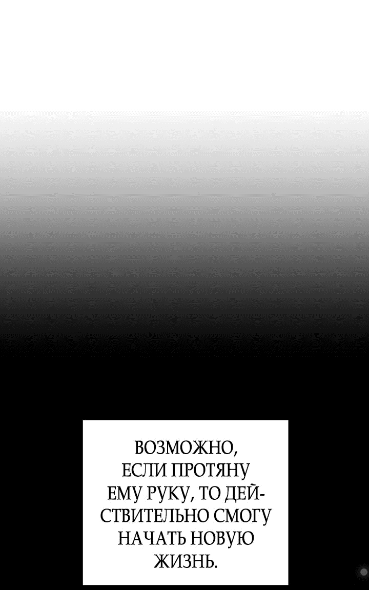 Манга Влюбиться в умирающую принцессу - Глава 64 Страница 10