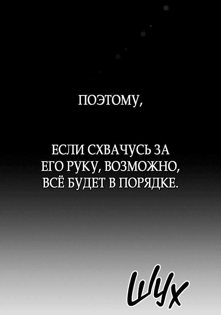 Манга Влюбиться в умирающую принцессу - Глава 64 Страница 14
