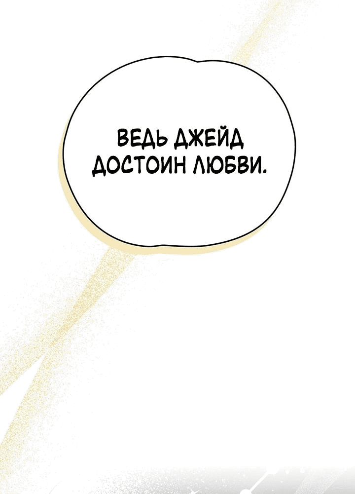 Манга Влюбиться в умирающую принцессу - Глава 63 Страница 45