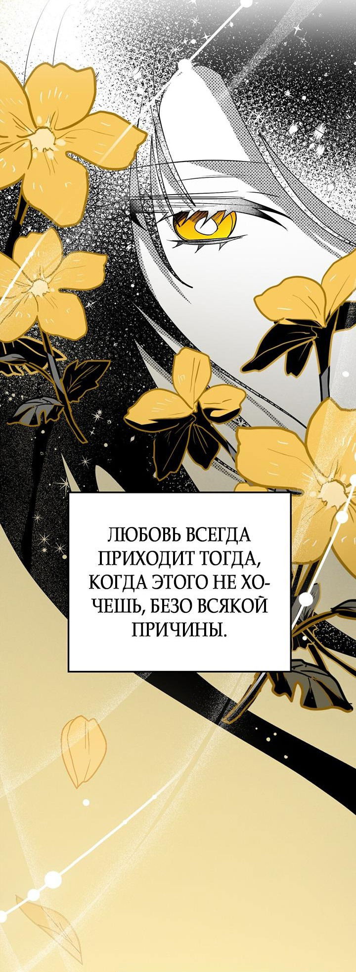 Манга Влюбиться в умирающую принцессу - Глава 63 Страница 46