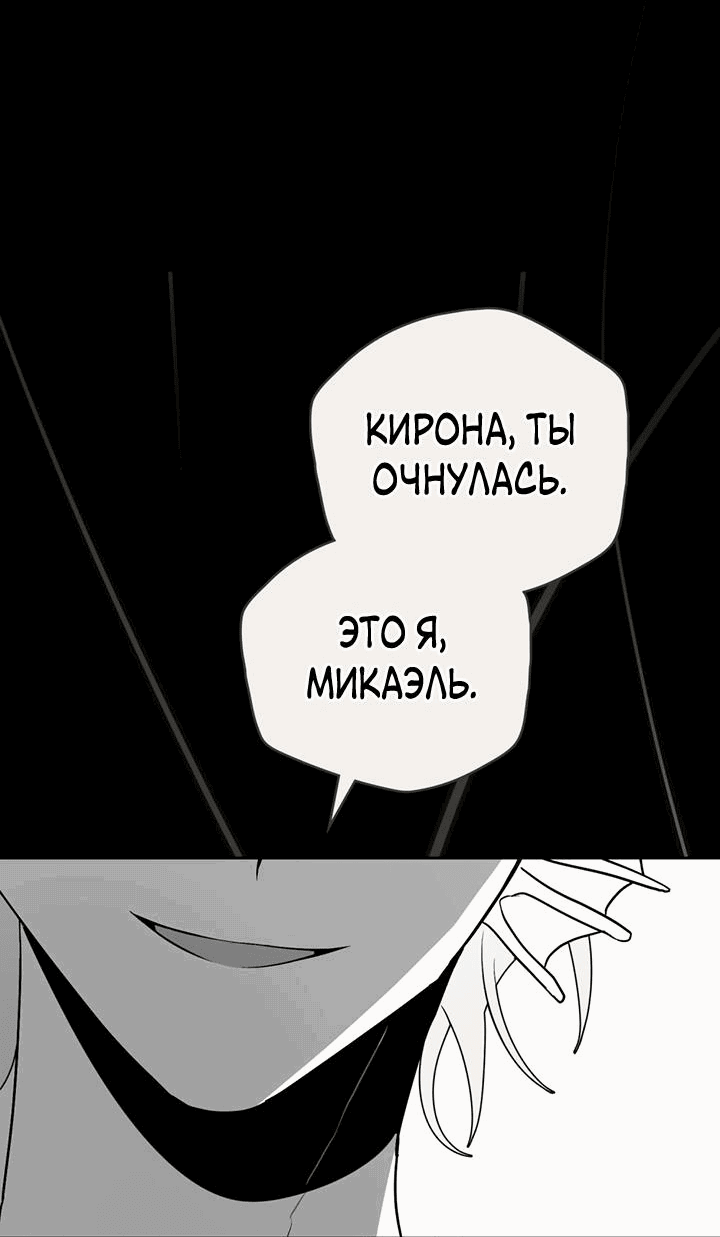 Манга Влюбиться в умирающую принцессу - Глава 62 Страница 26