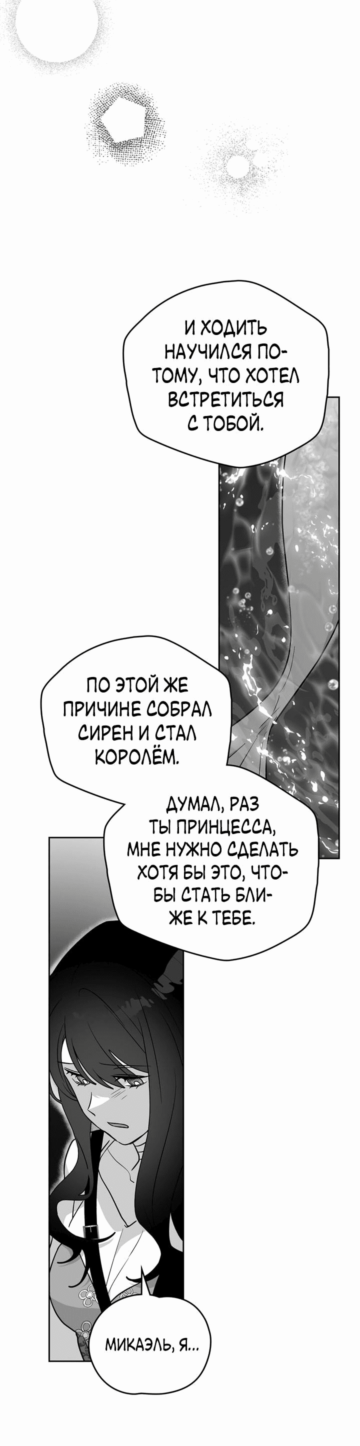 Манга Влюбиться в умирающую принцессу - Глава 62 Страница 10