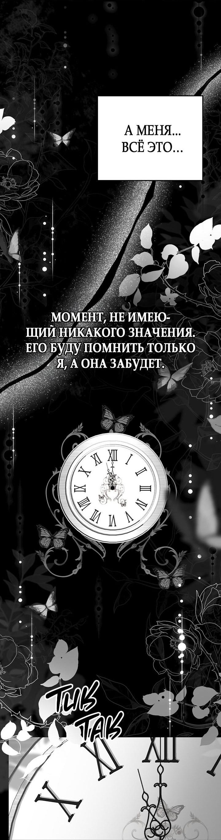 Манга Влюбиться в умирающую принцессу - Глава 62 Страница 41