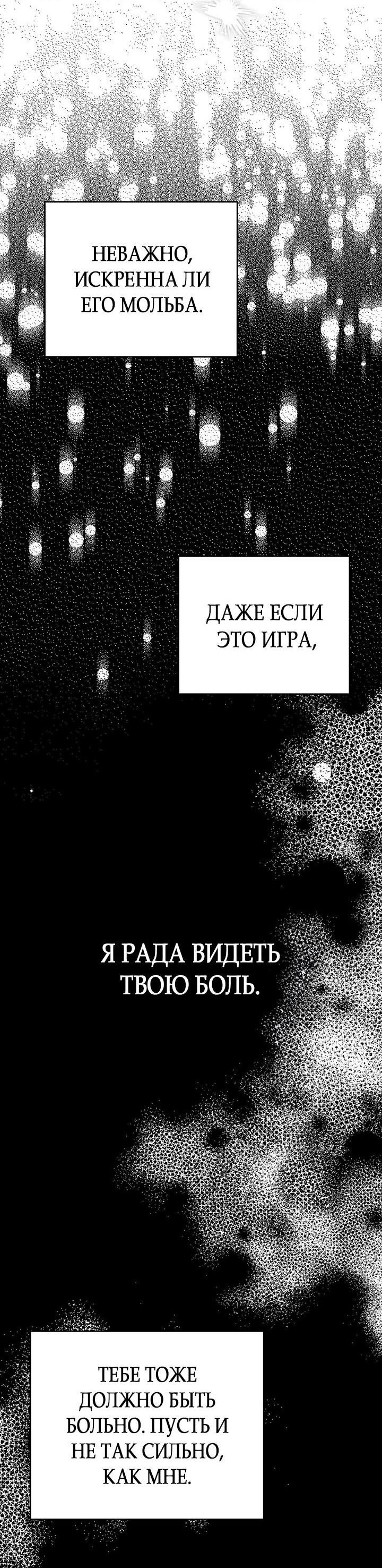 Манга Влюбиться в умирающую принцессу - Глава 61 Страница 6