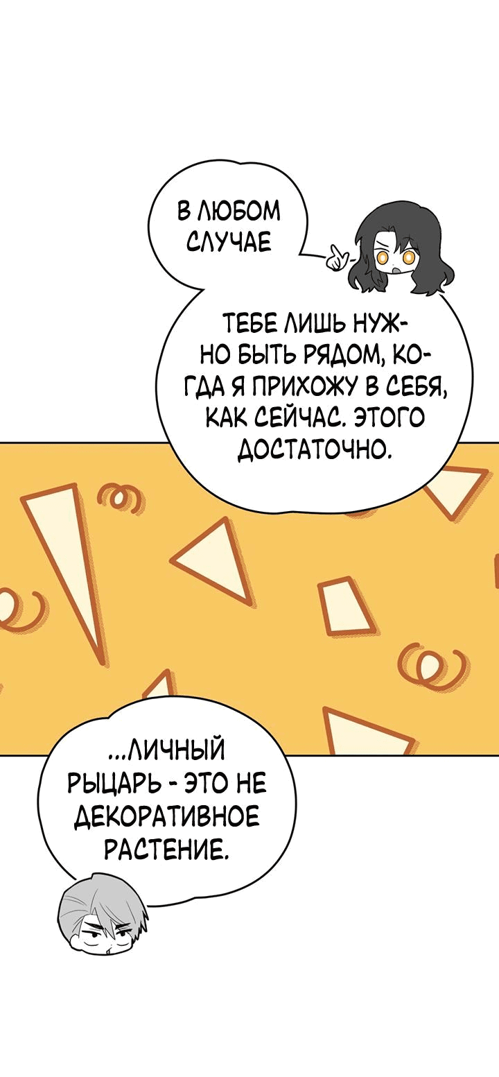 Манга Влюбиться в умирающую принцессу - Глава 61 Страница 25
