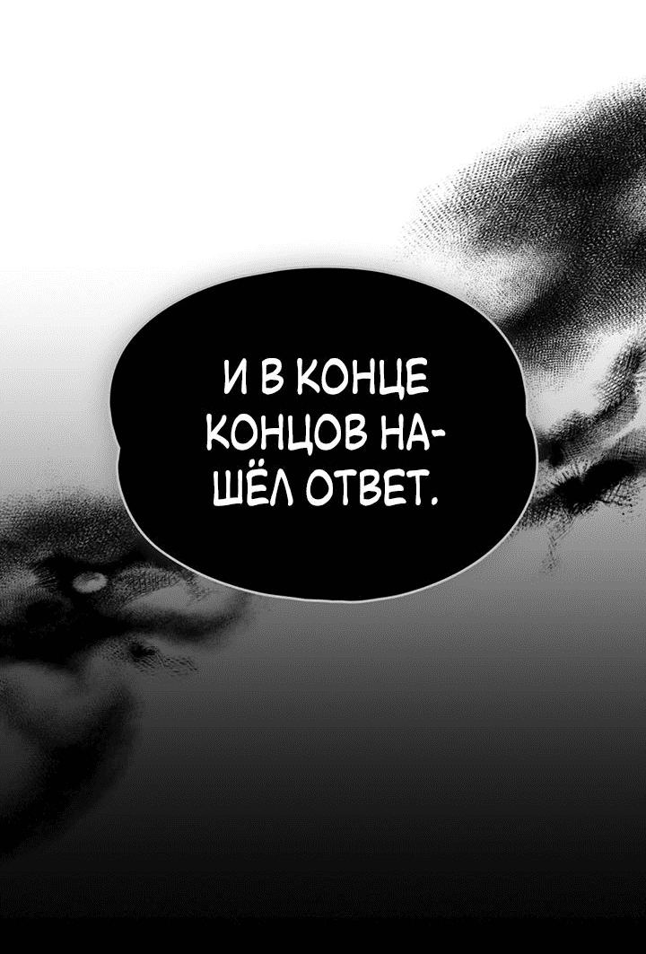 Манга Влюбиться в умирающую принцессу - Глава 60 Страница 38
