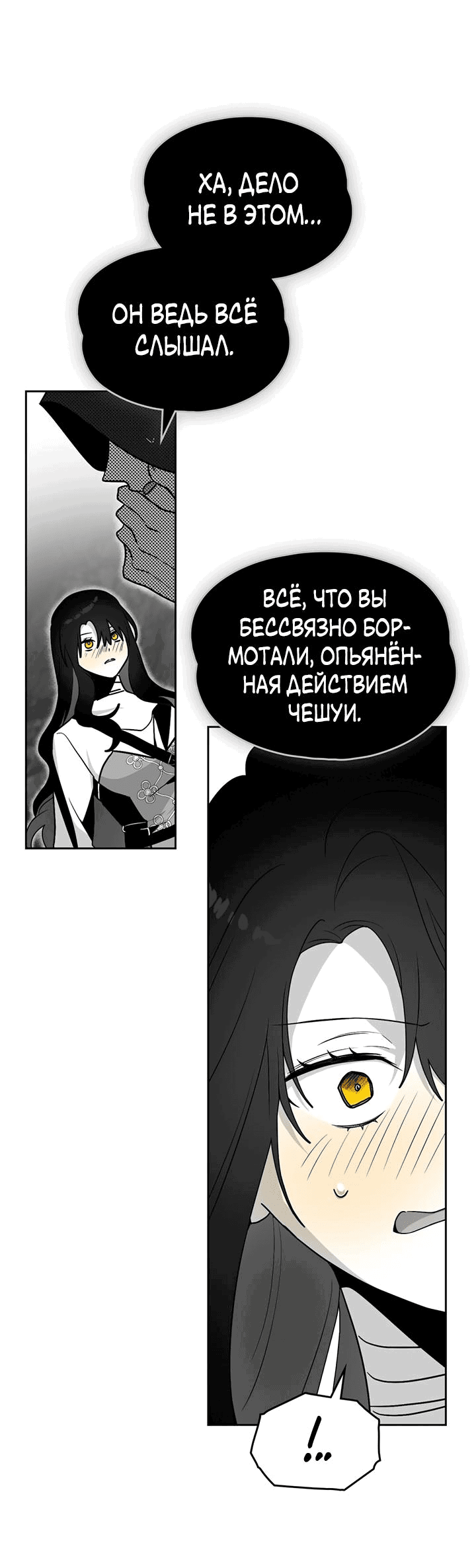 Манга Влюбиться в умирающую принцессу - Глава 60 Страница 6