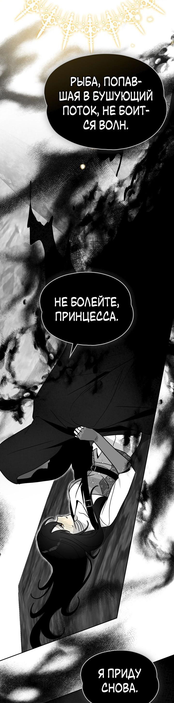Манга Влюбиться в умирающую принцессу - Глава 60 Страница 27