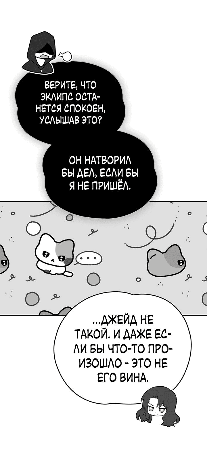 Манга Влюбиться в умирающую принцессу - Глава 60 Страница 7
