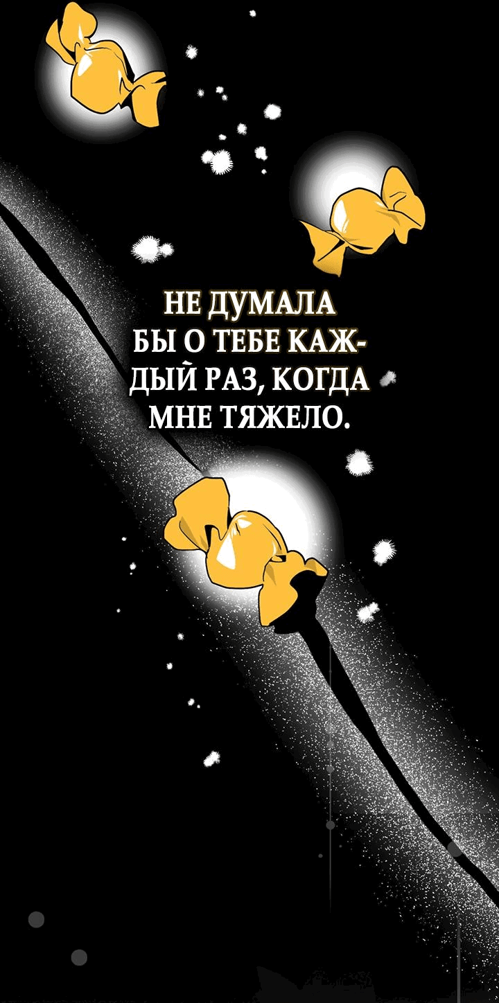 Манга Влюбиться в умирающую принцессу - Глава 60 Страница 42