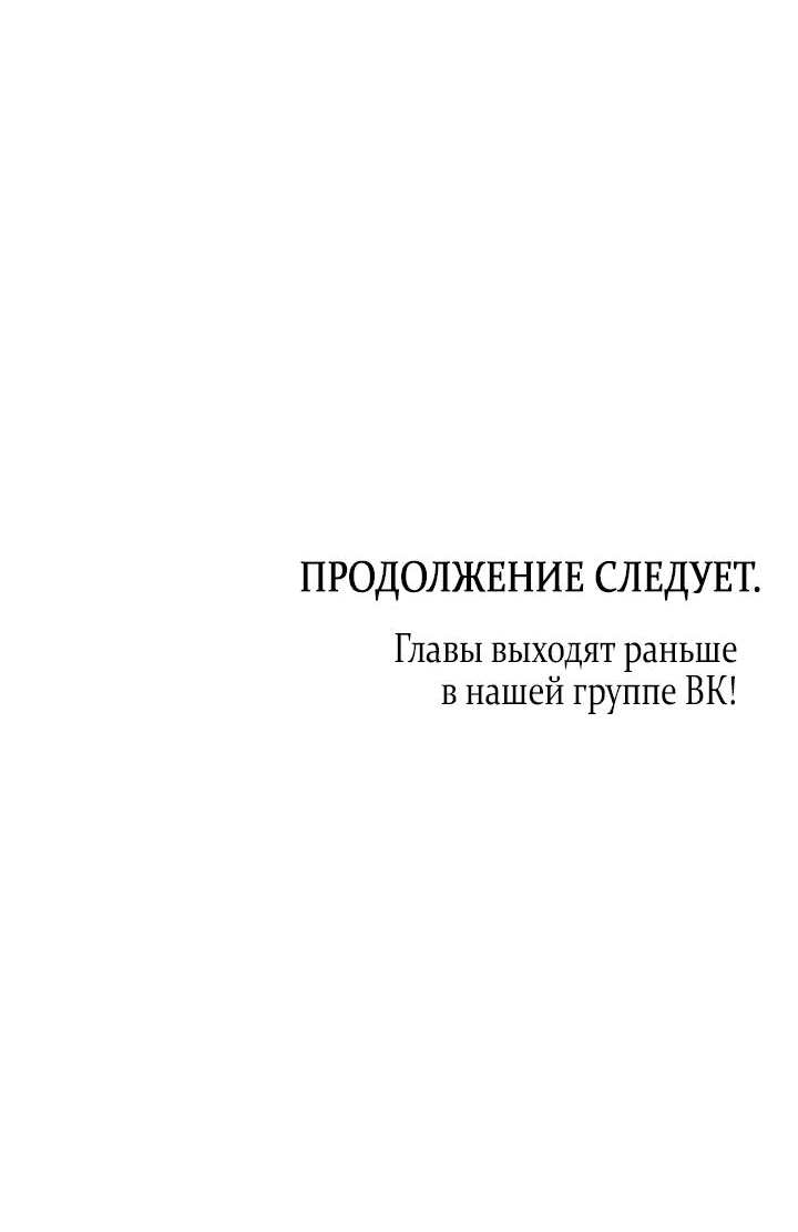 Манга Влюбиться в умирающую принцессу - Глава 60 Страница 49