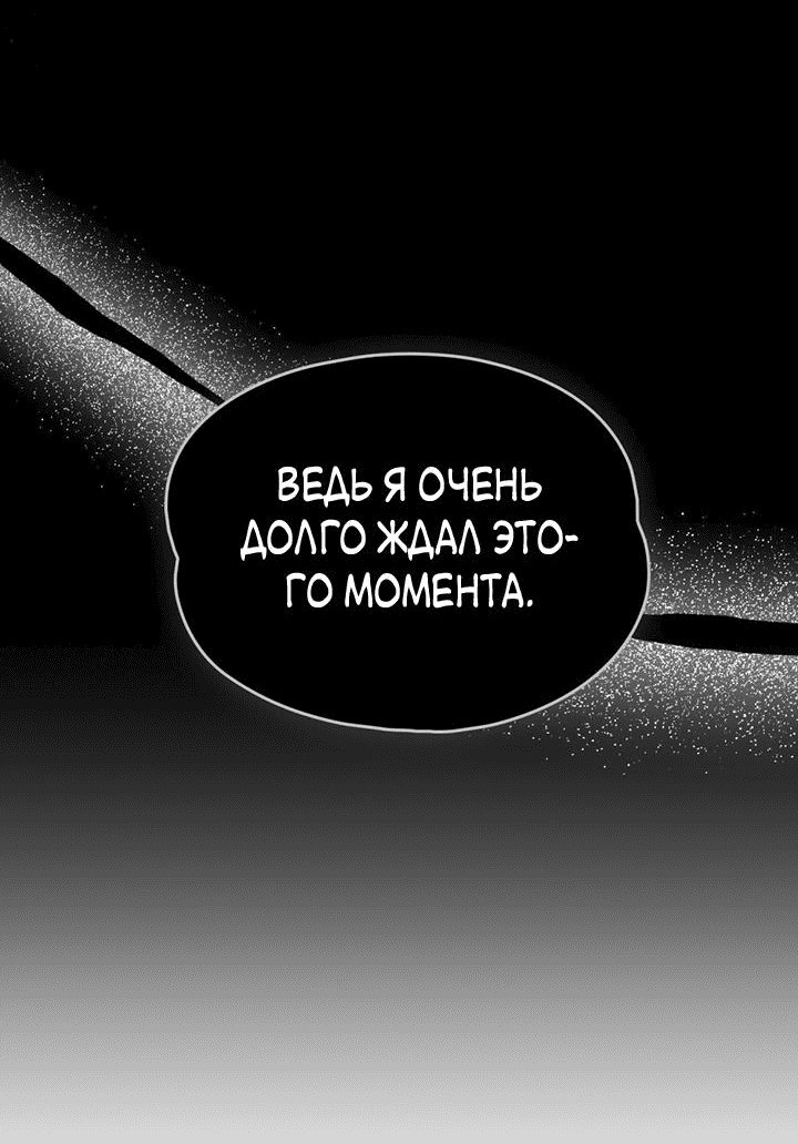 Манга Влюбиться в умирающую принцессу - Глава 60 Страница 46
