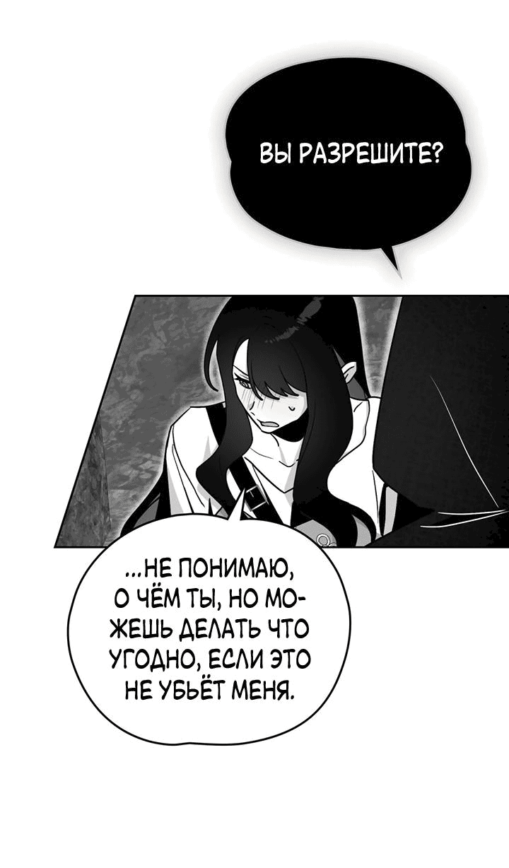 Манга Влюбиться в умирающую принцессу - Глава 60 Страница 12
