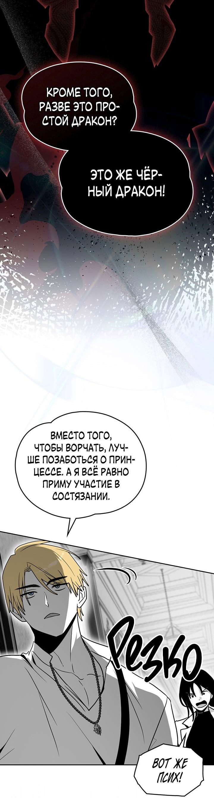Манга Влюбиться в умирающую принцессу - Глава 68 Страница 4