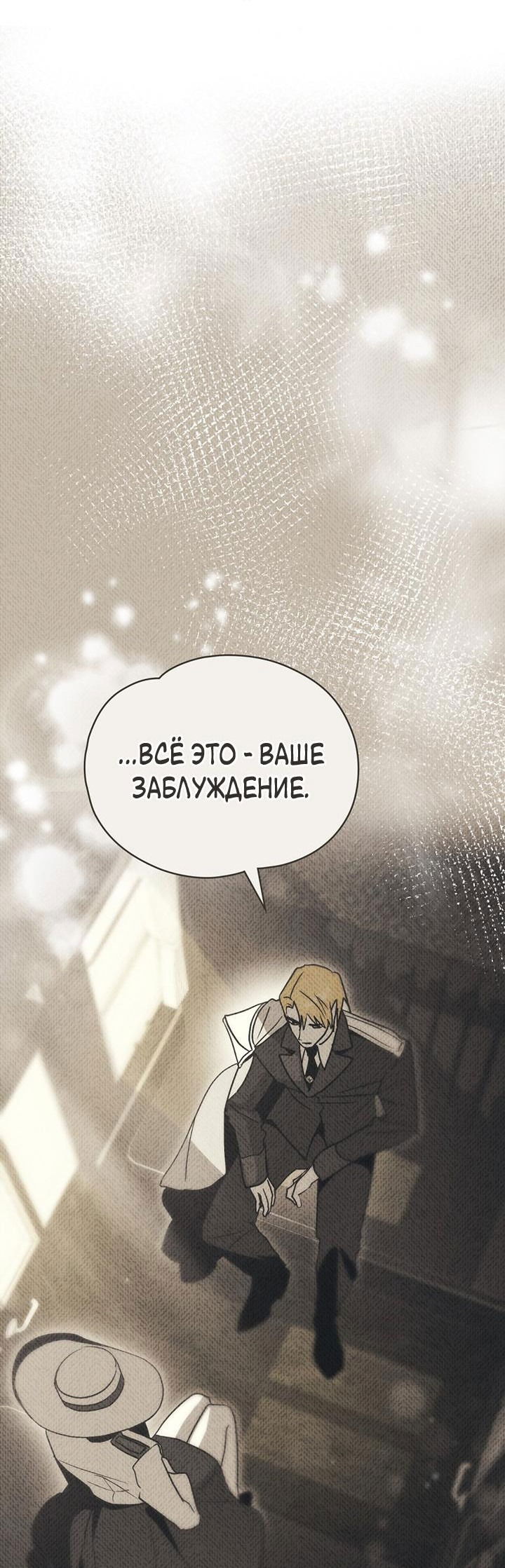 Манга Влюбиться в умирающую принцессу - Глава 67 Страница 10