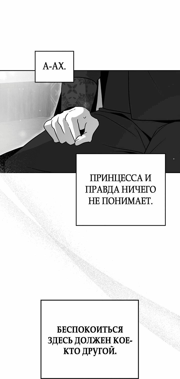 Манга Влюбиться в умирающую принцессу - Глава 66 Страница 26