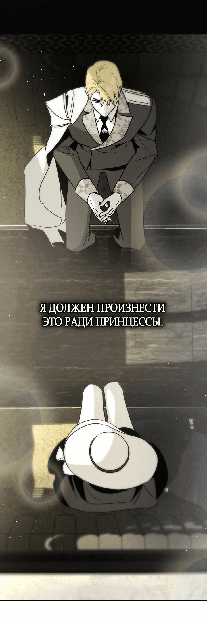 Манга Влюбиться в умирающую принцессу - Глава 66 Страница 40