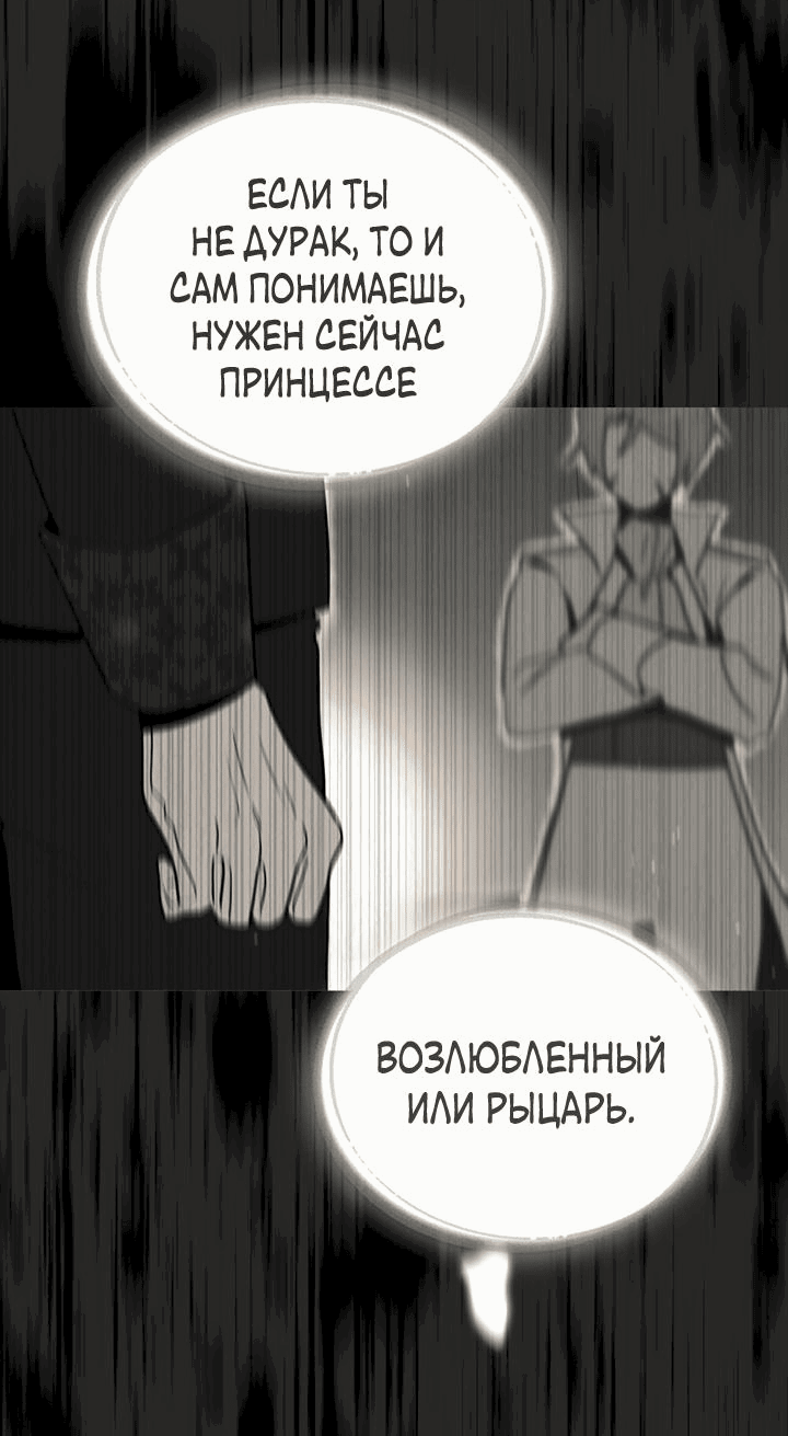 Манга Влюбиться в умирающую принцессу - Глава 66 Страница 37