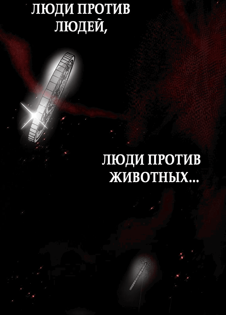 Манга Влюбиться в умирающую принцессу - Глава 66 Страница 5